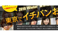 「東京10大学対抗おしゃれリレー」がスタート 上位３名はパリコレ招待