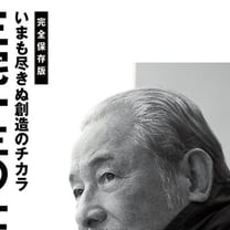 日本时装设计大师三宅一生去世，葬礼已遵遗嘱从简完成