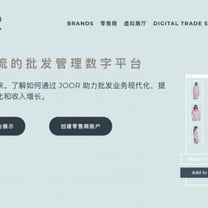B2B 线上时装批发平台 Joor  完成4600万美元D轮融资