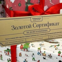 «Тинькофф Инвестиции» обменяет ненужные подарки на акции